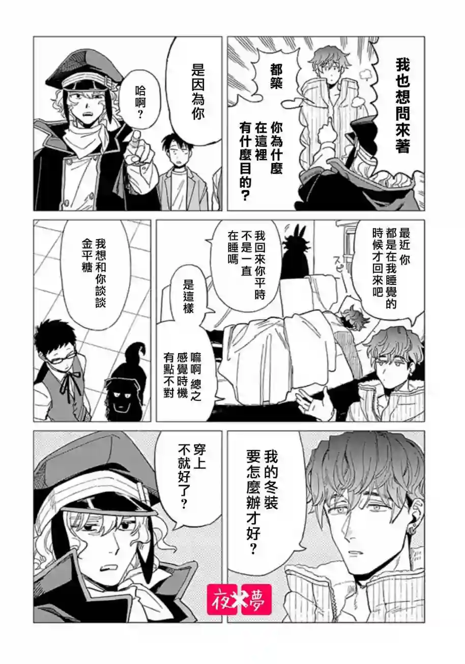 篠崎君的维修事情第25.3话