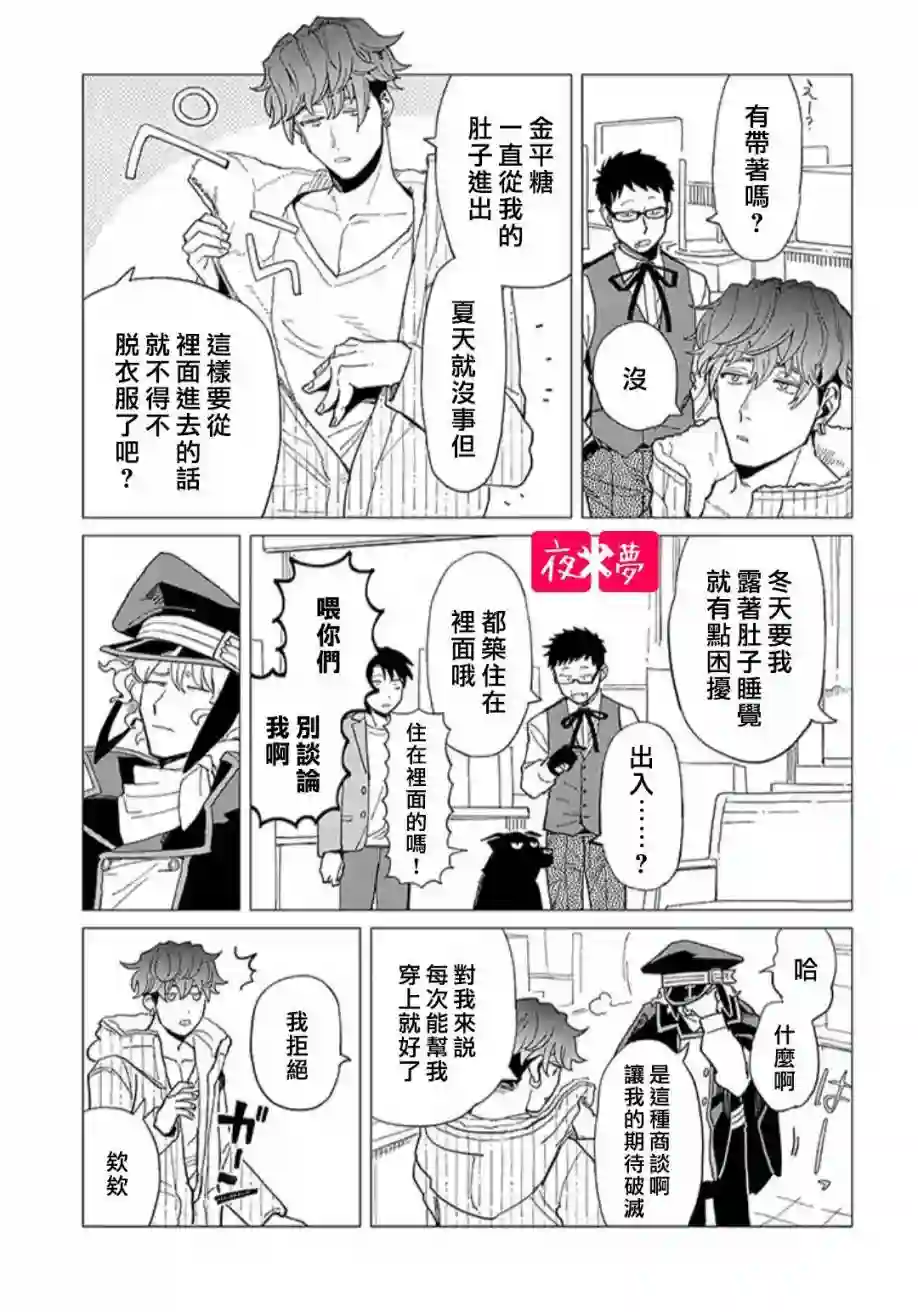 篠崎君的维修事情第25.3话