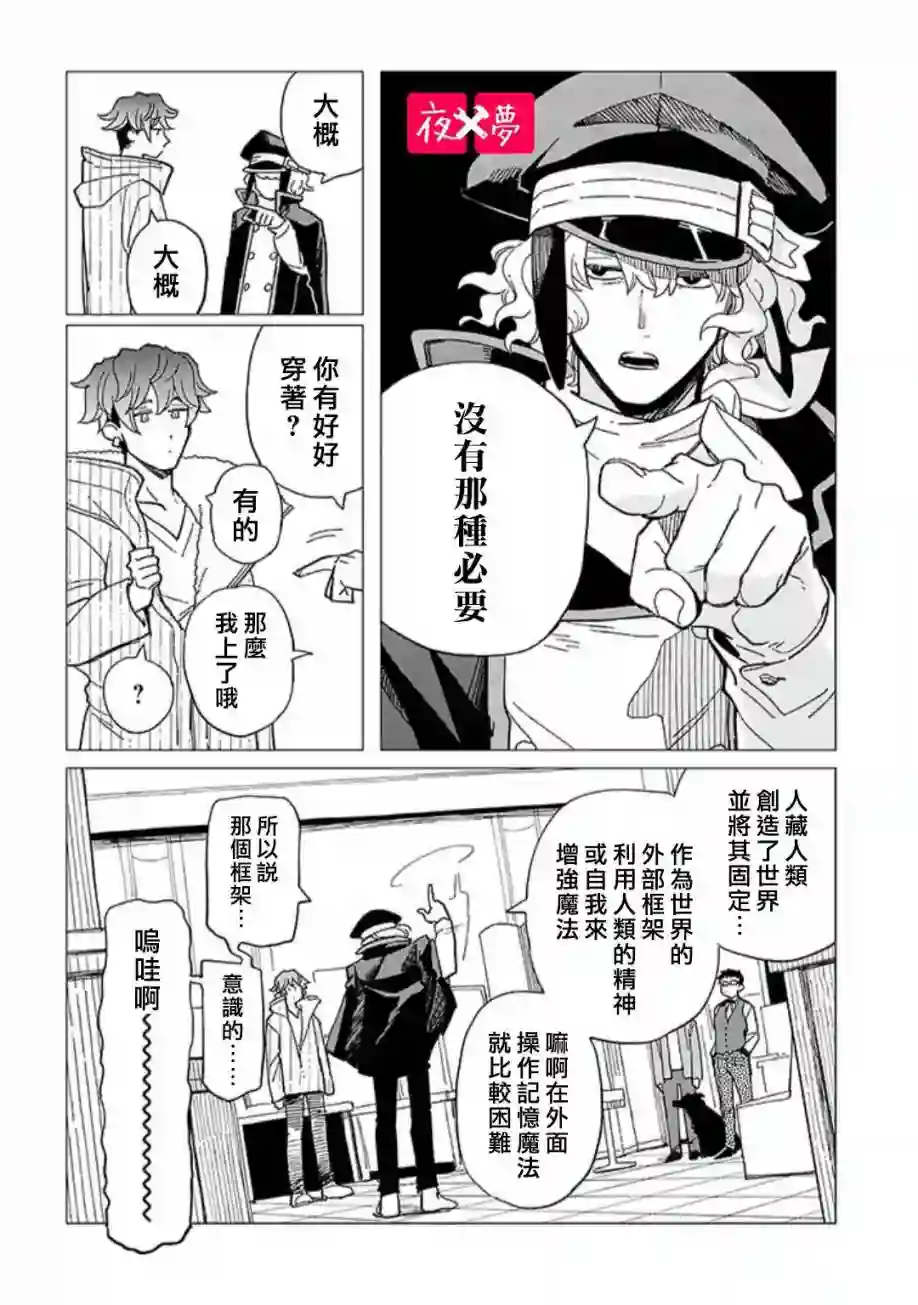 篠崎君的维修事情第25.3话