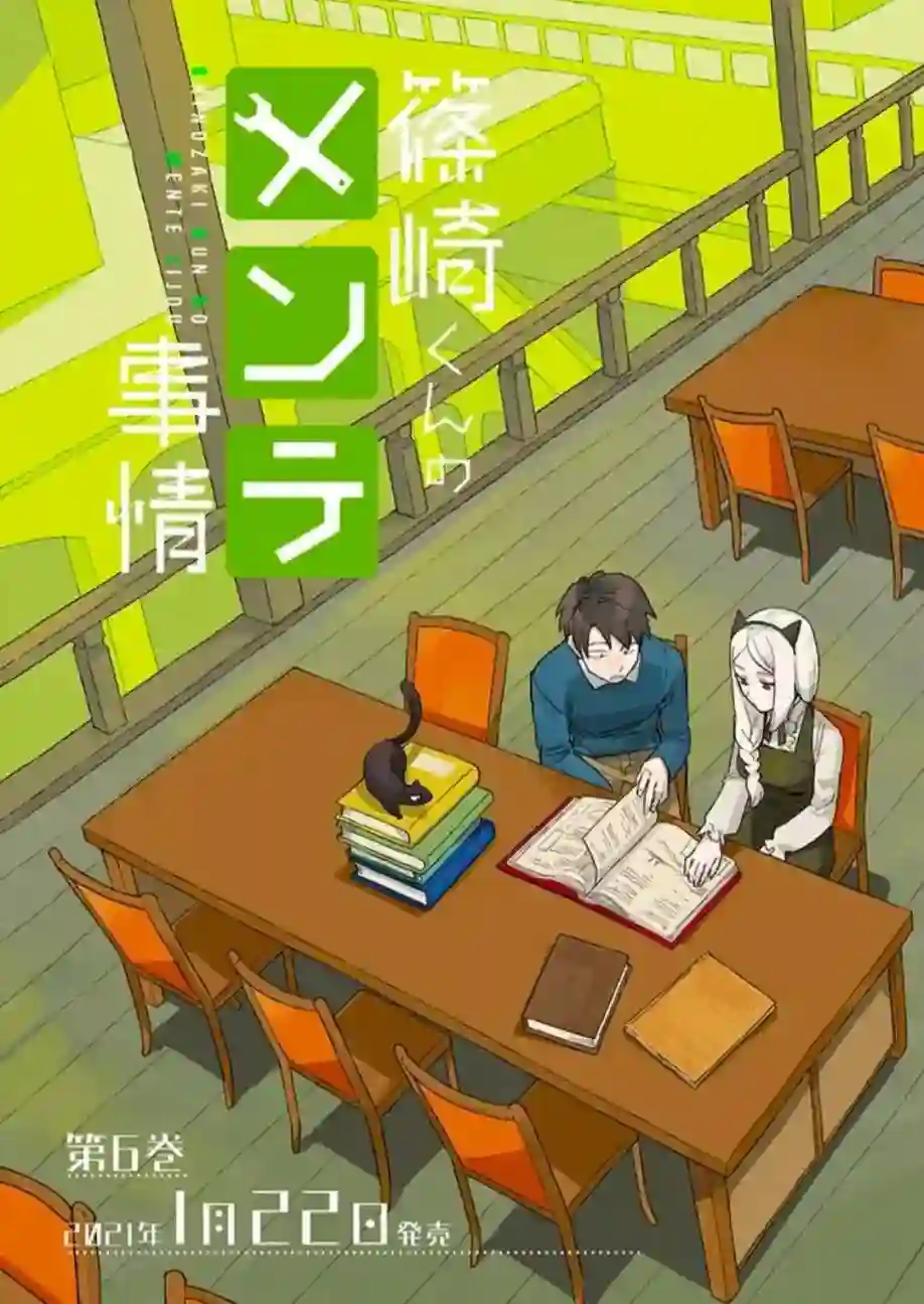 篠崎君的维修事情第25.3话