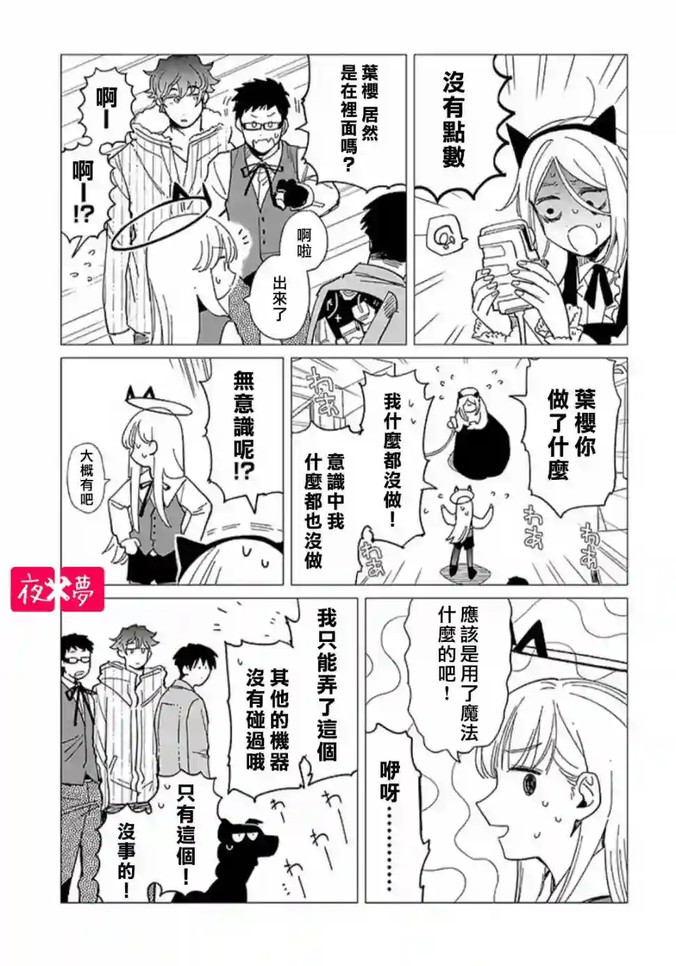 篠崎君的维修事情第25.4话