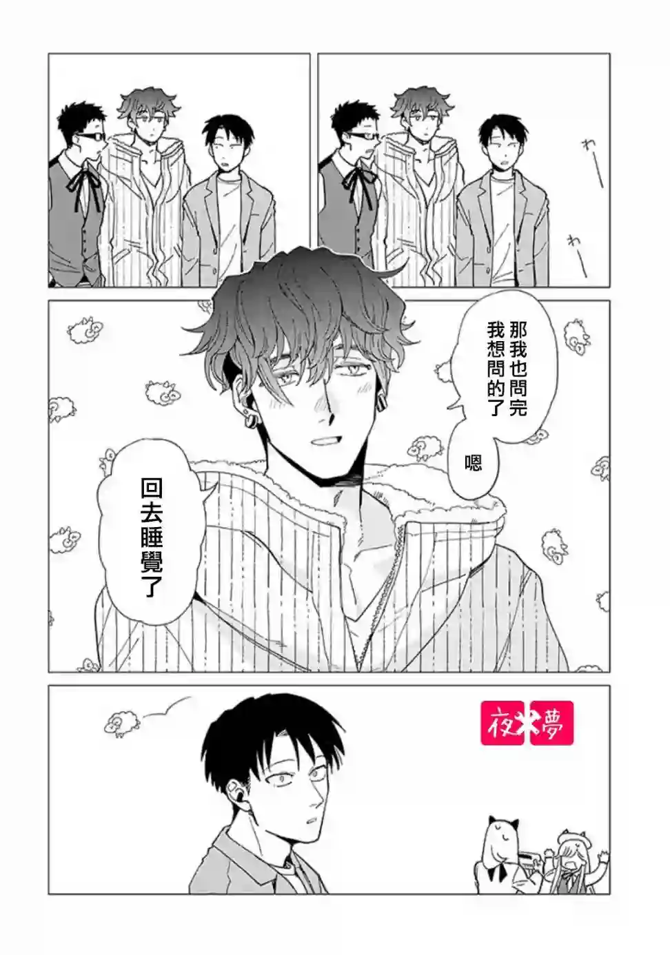 篠崎君的维修事情第25.4话