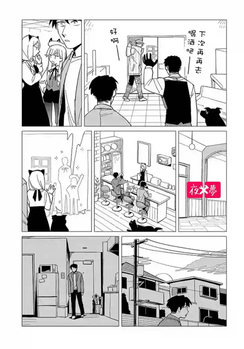 篠崎君的维修事情第25.4话