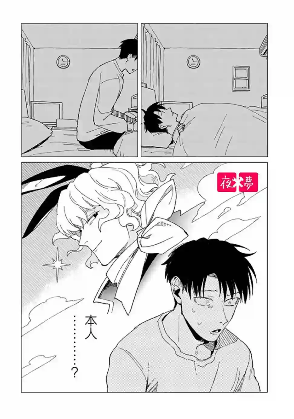 篠崎君的维修事情第25.4话