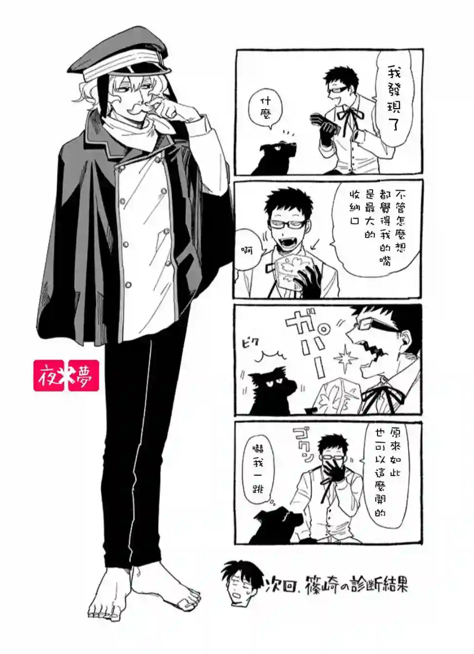 篠崎君的维修事情第25.4话