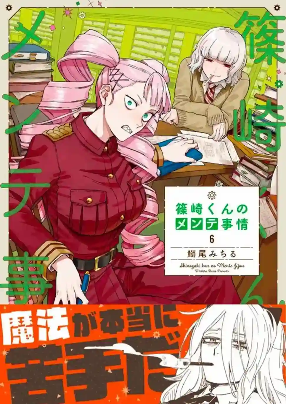 篠崎君的维修事情第25.4话