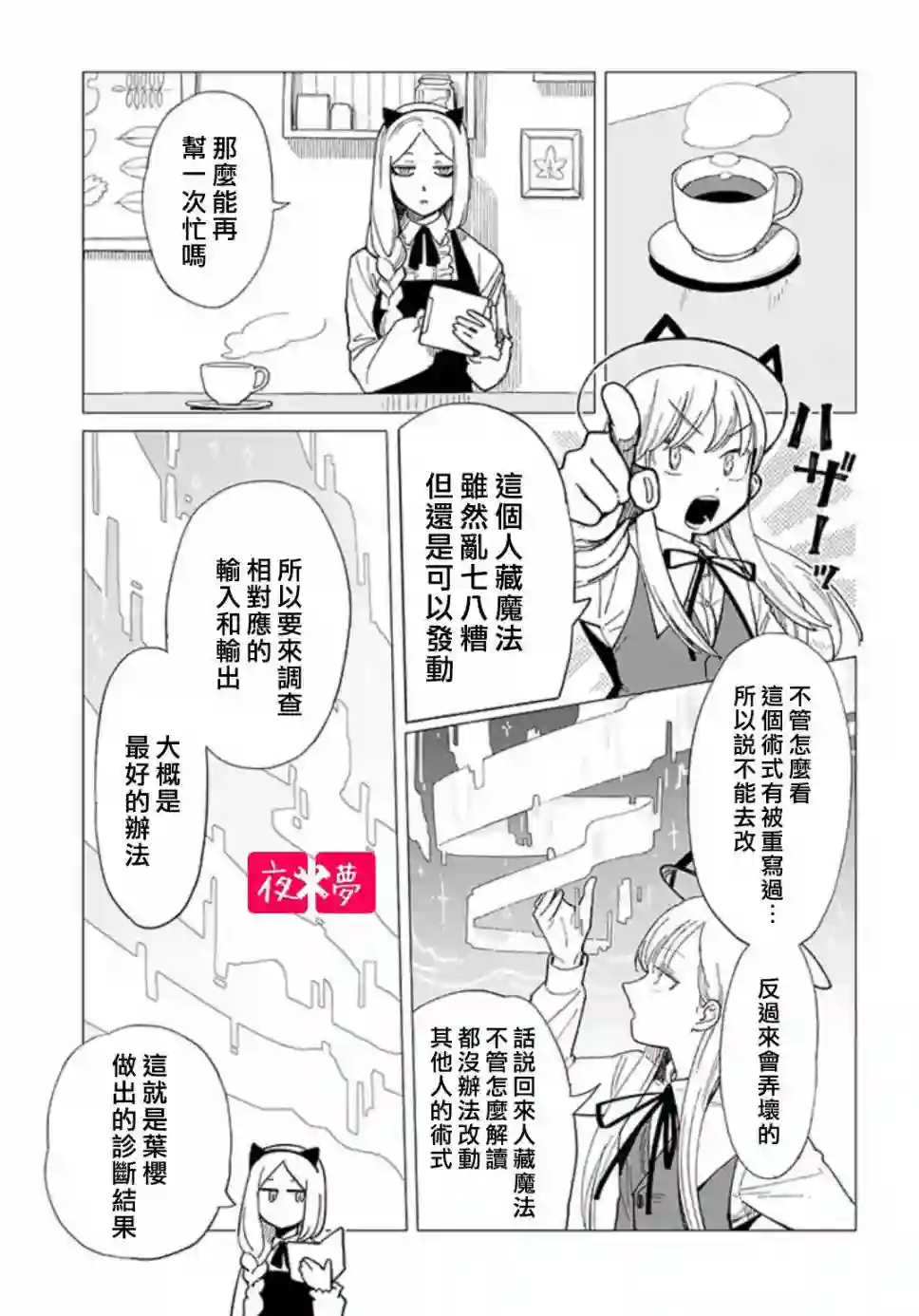 篠崎君的维修事情第26.1话