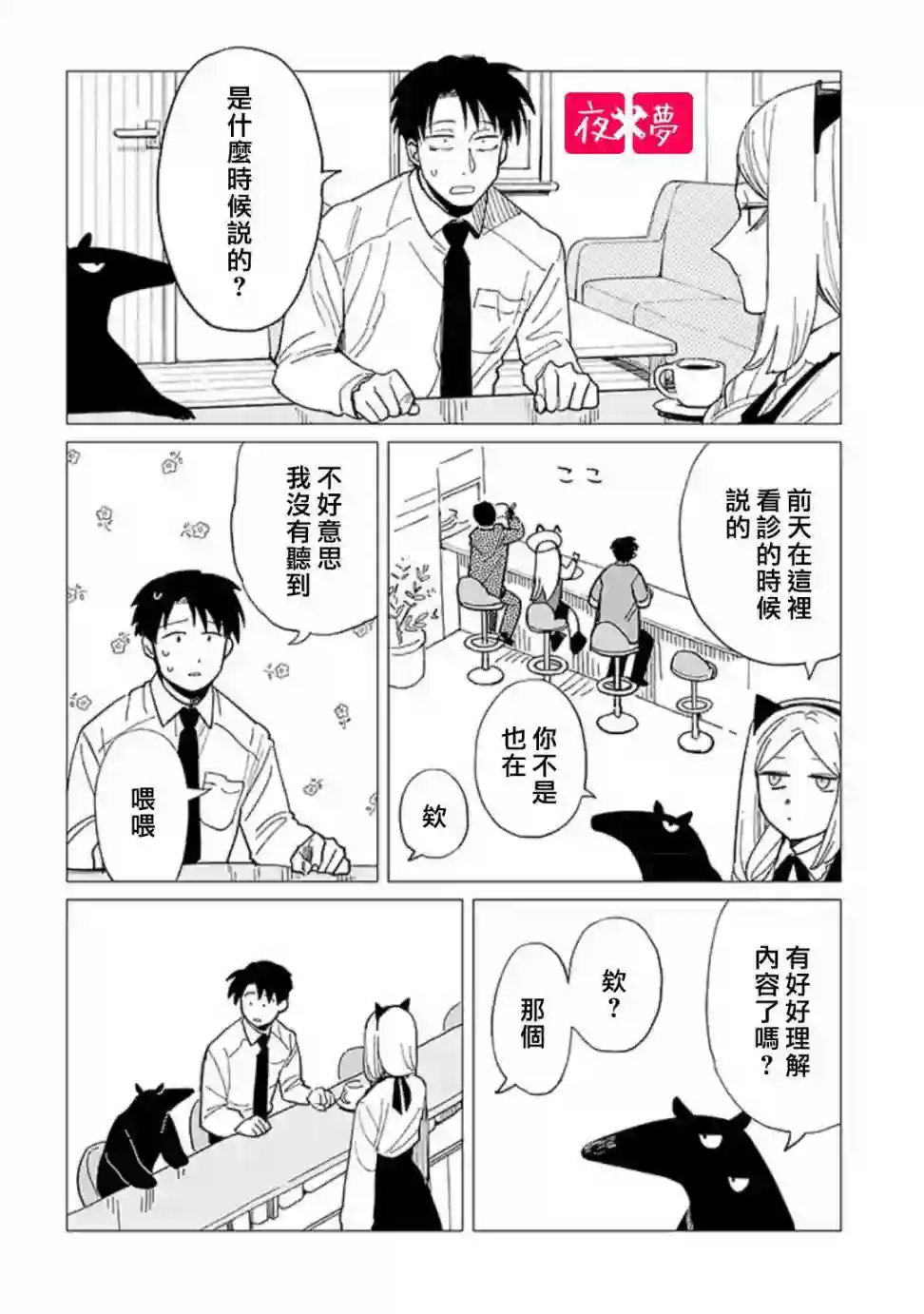 篠崎君的维修事情第26.1话