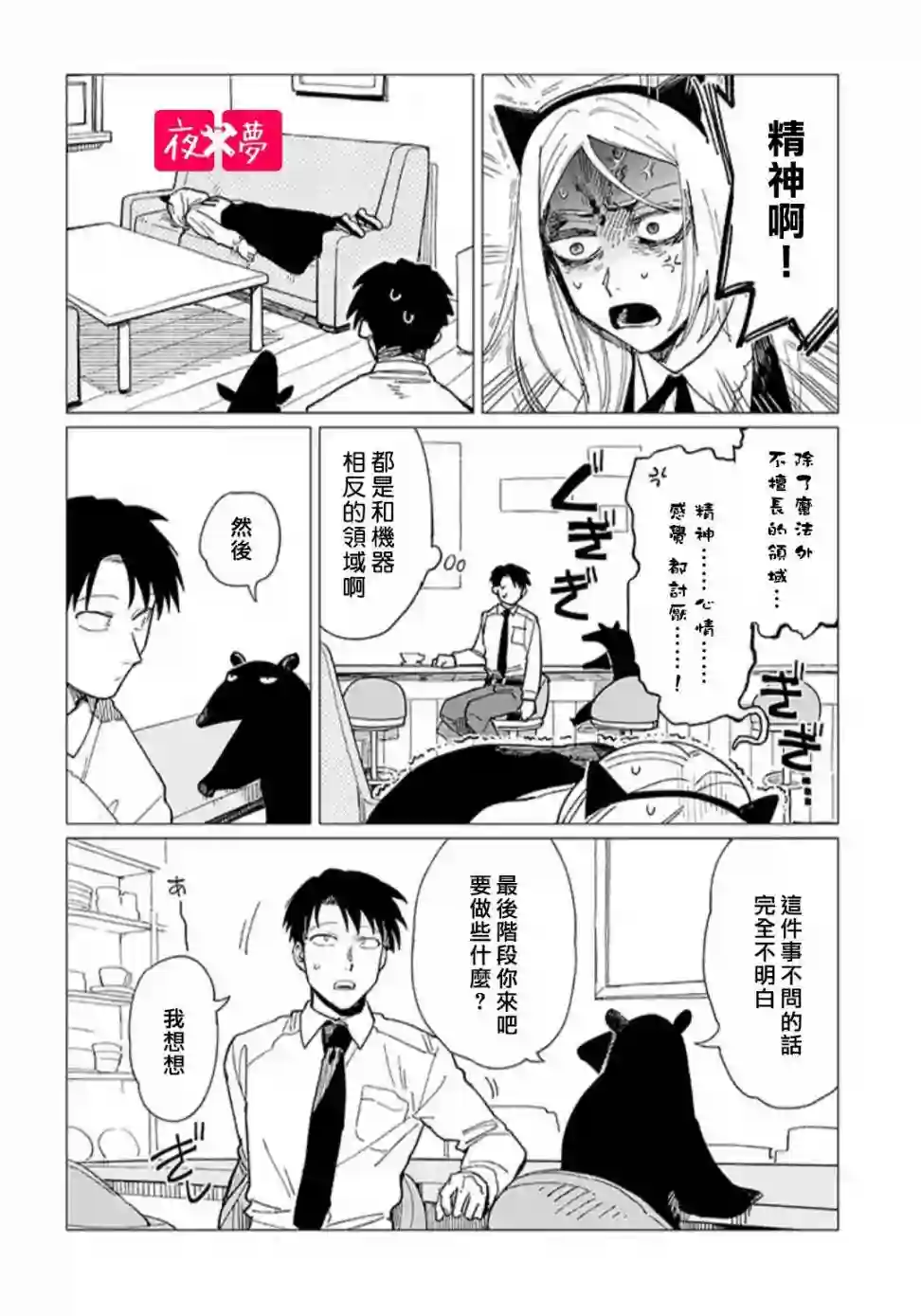 篠崎君的维修事情第26.1话