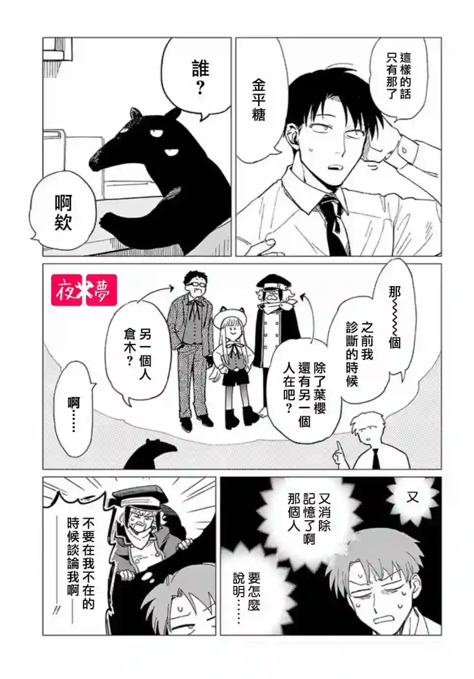 篠崎君的维修事情第26.1话