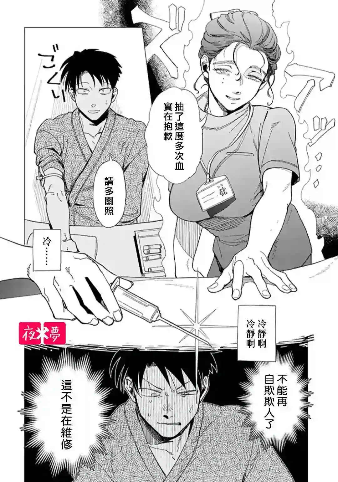 篠崎君的维修事情第26.4话