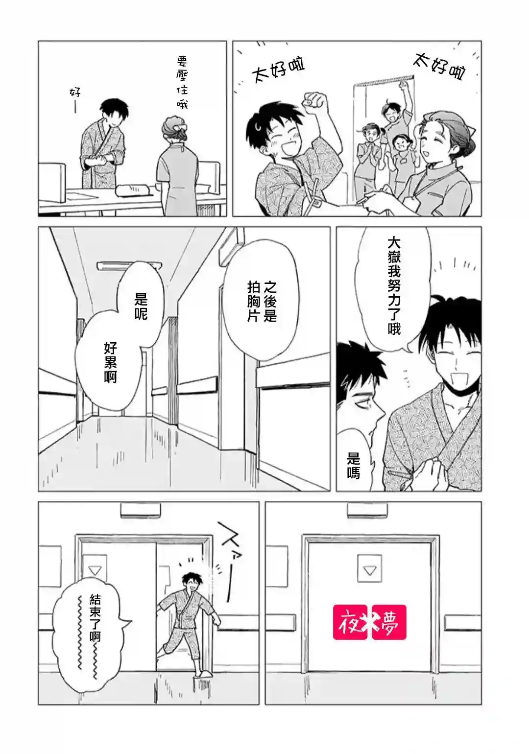 篠崎君的维修事情第26.4话