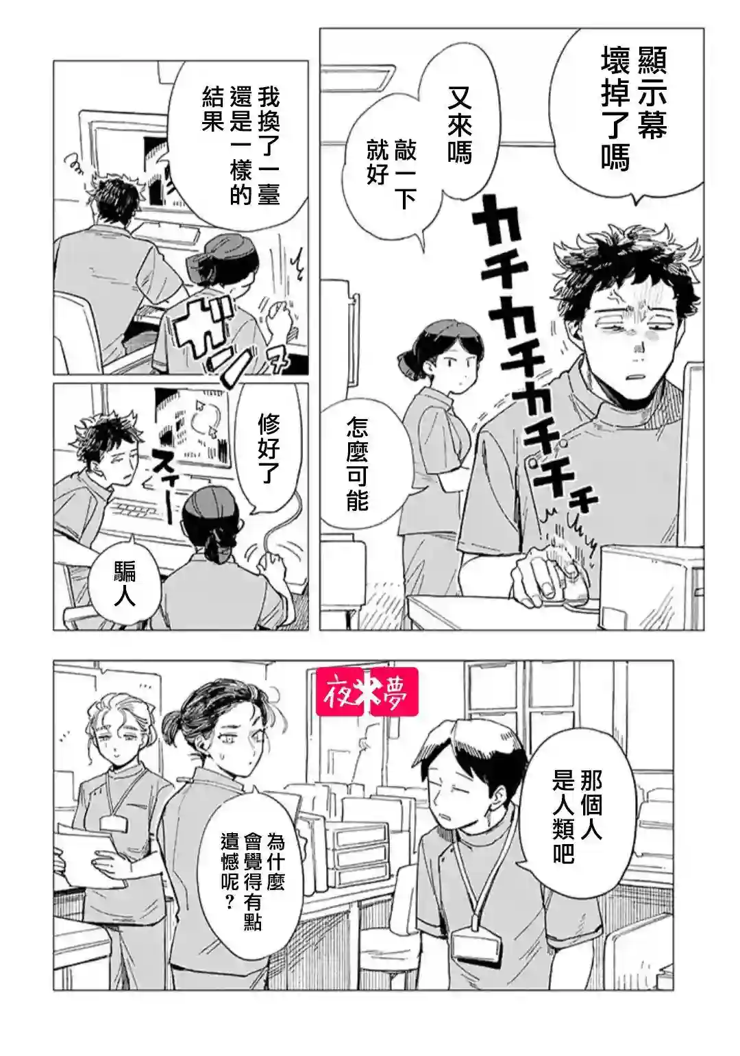 篠崎君的维修事情第26.4话