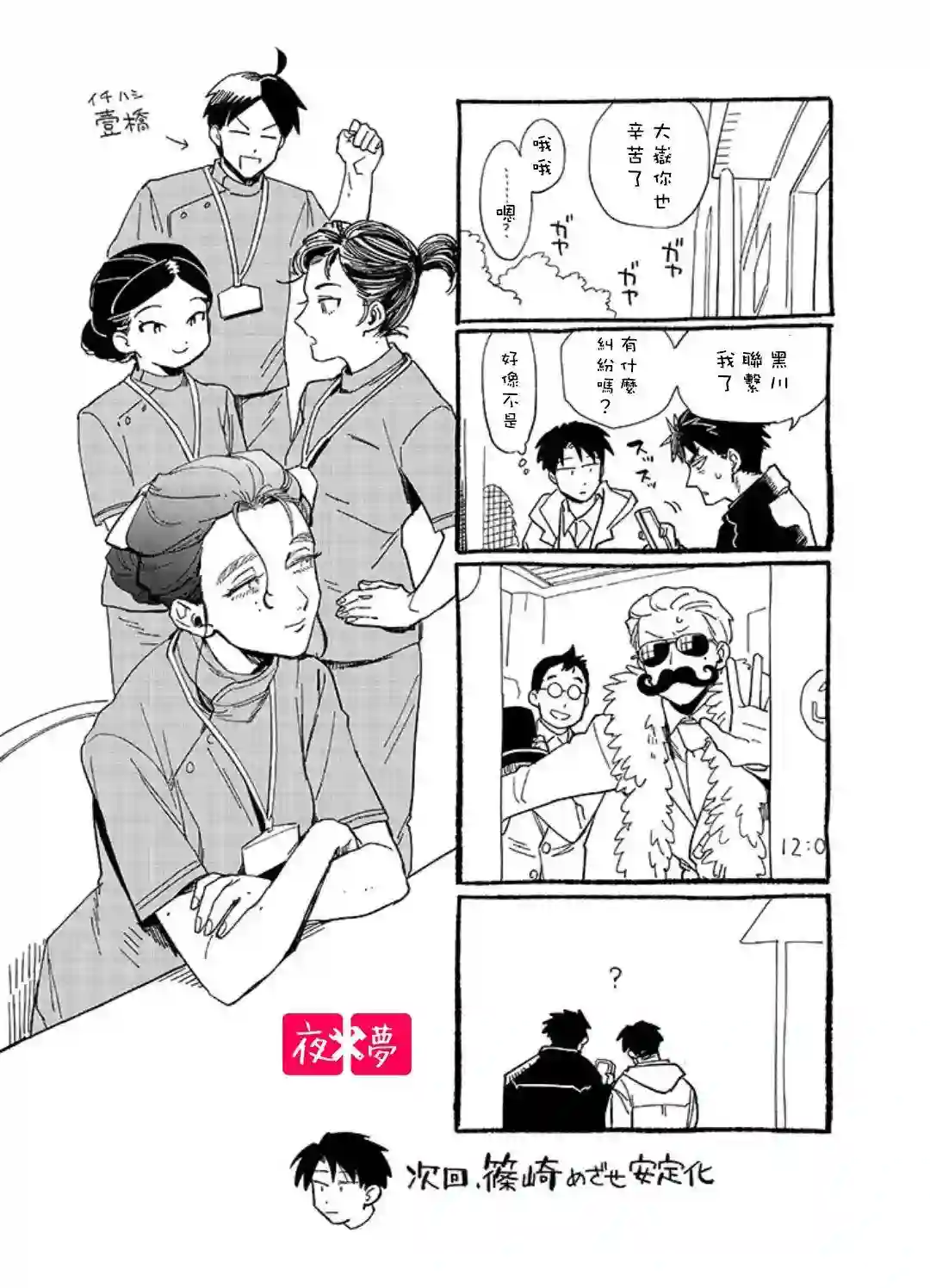 篠崎君的维修事情第26.4话