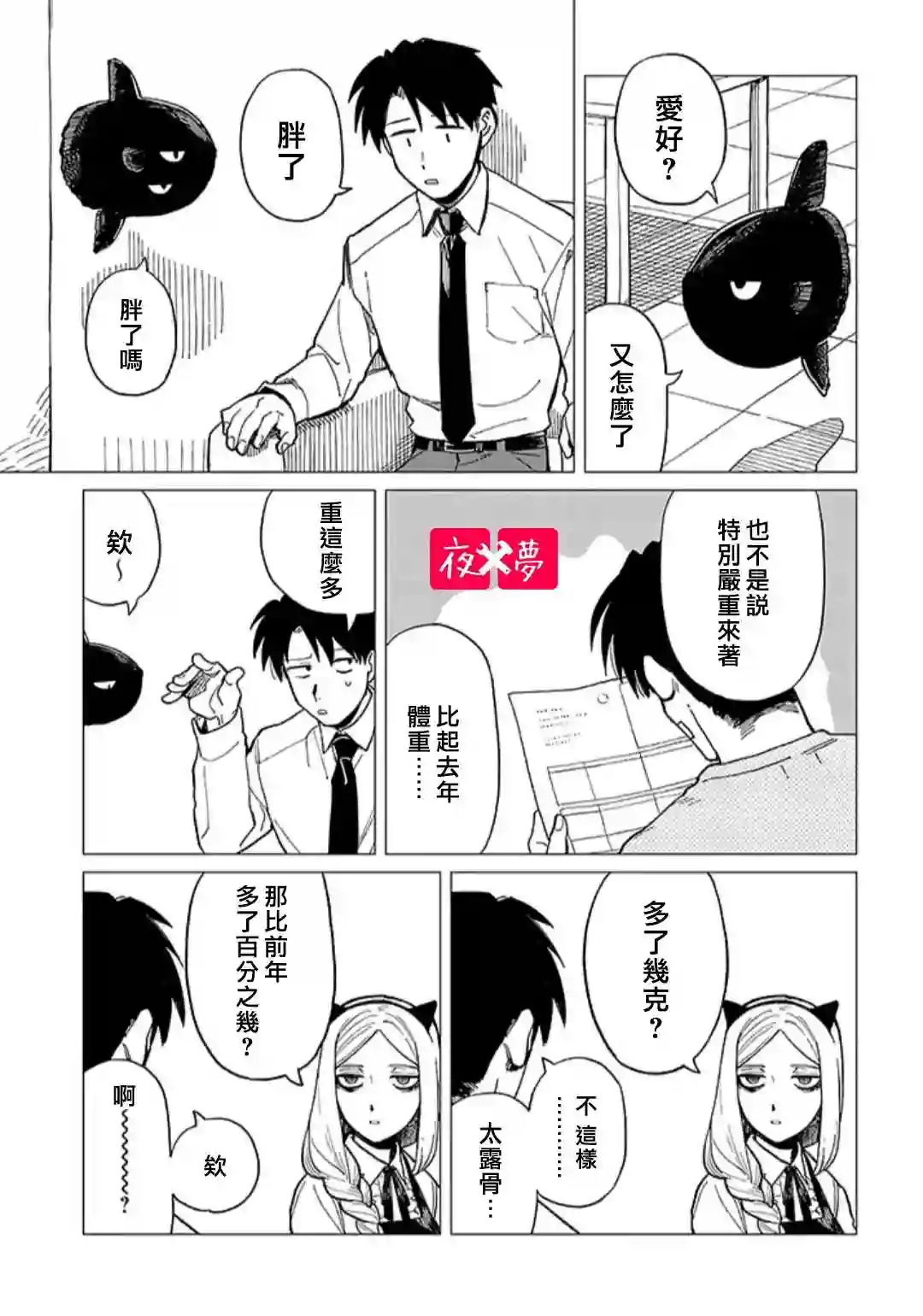 篠崎君的维修事情第27.1话