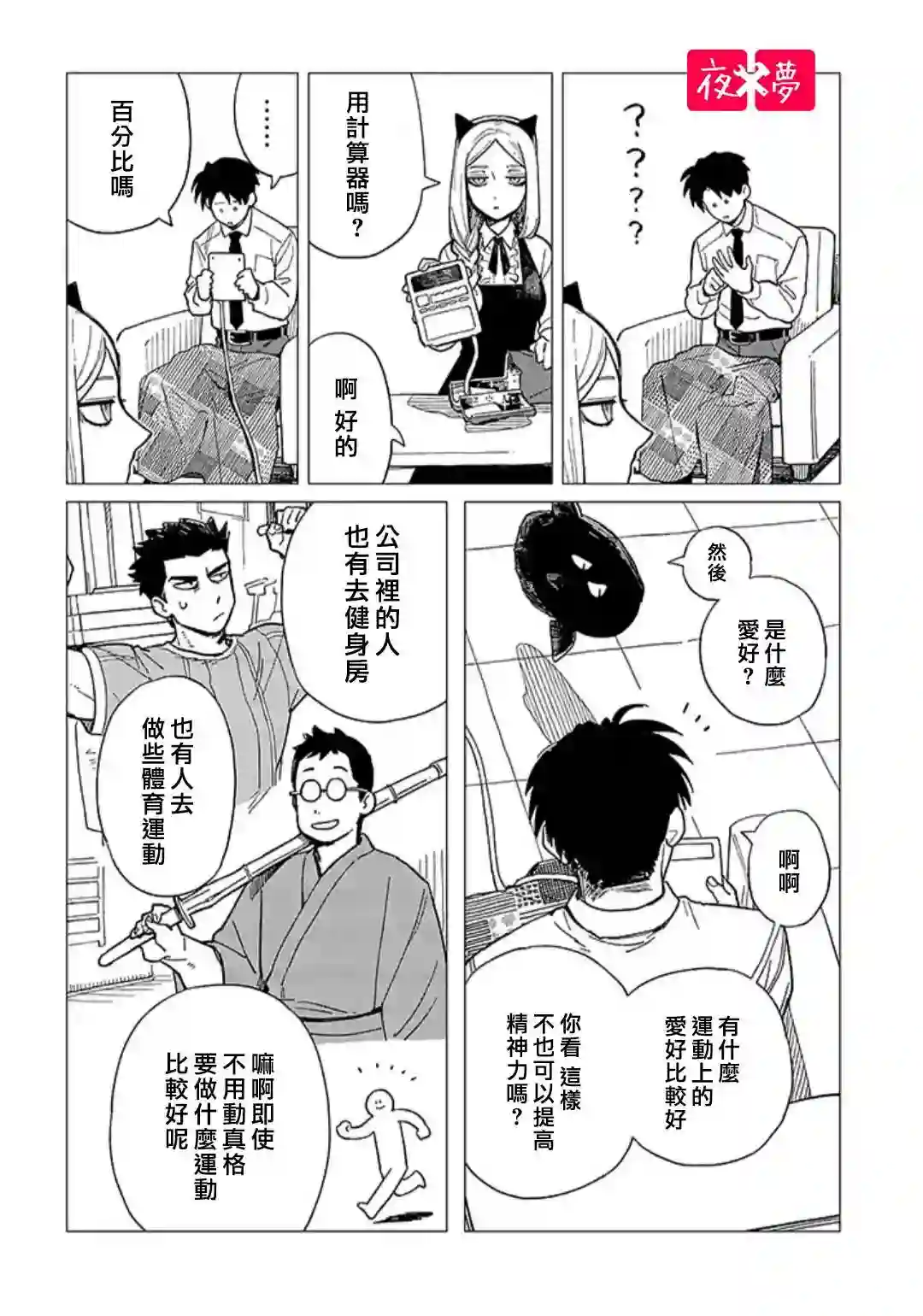 篠崎君的维修事情第27.1话