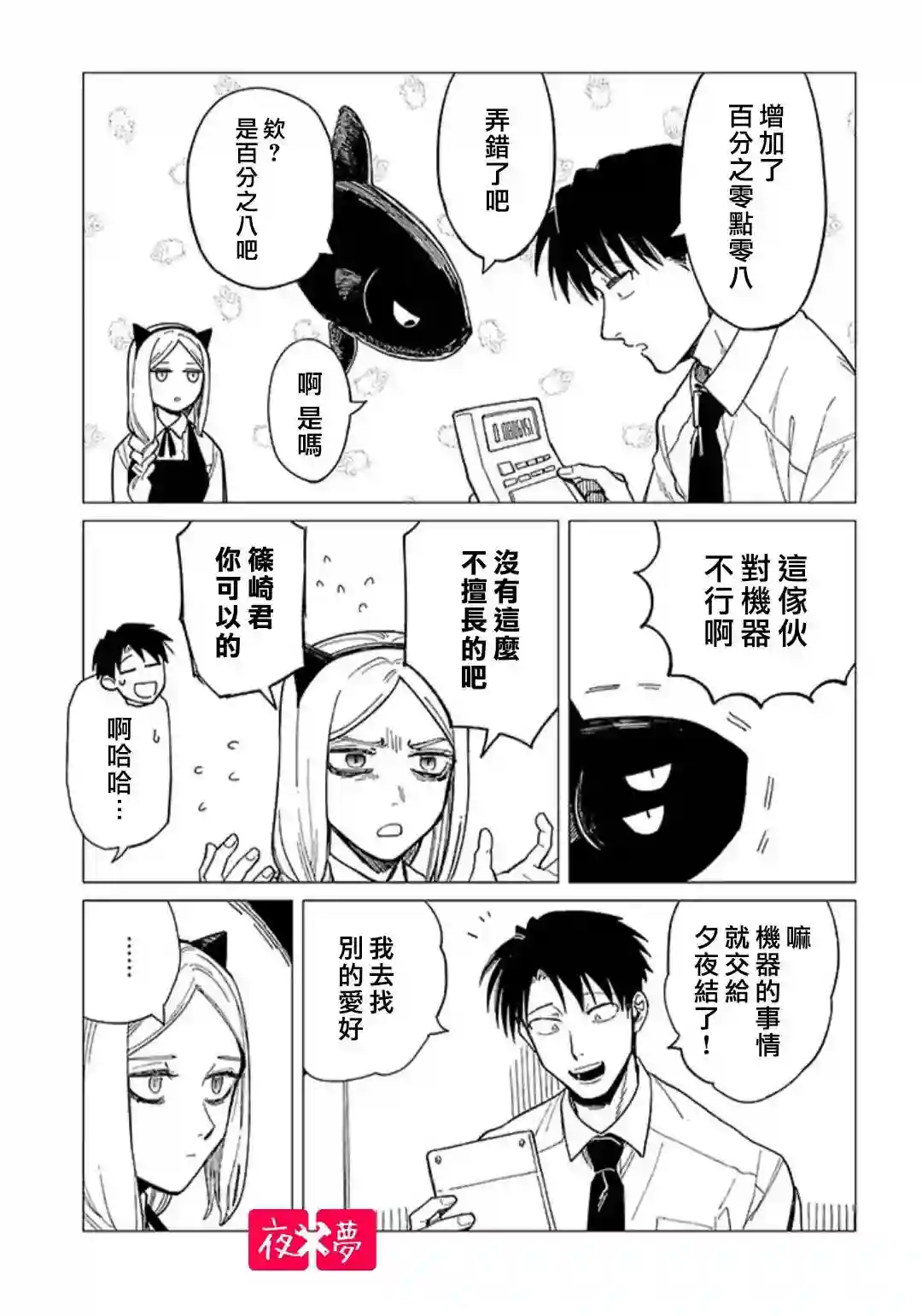 篠崎君的维修事情第27.1话