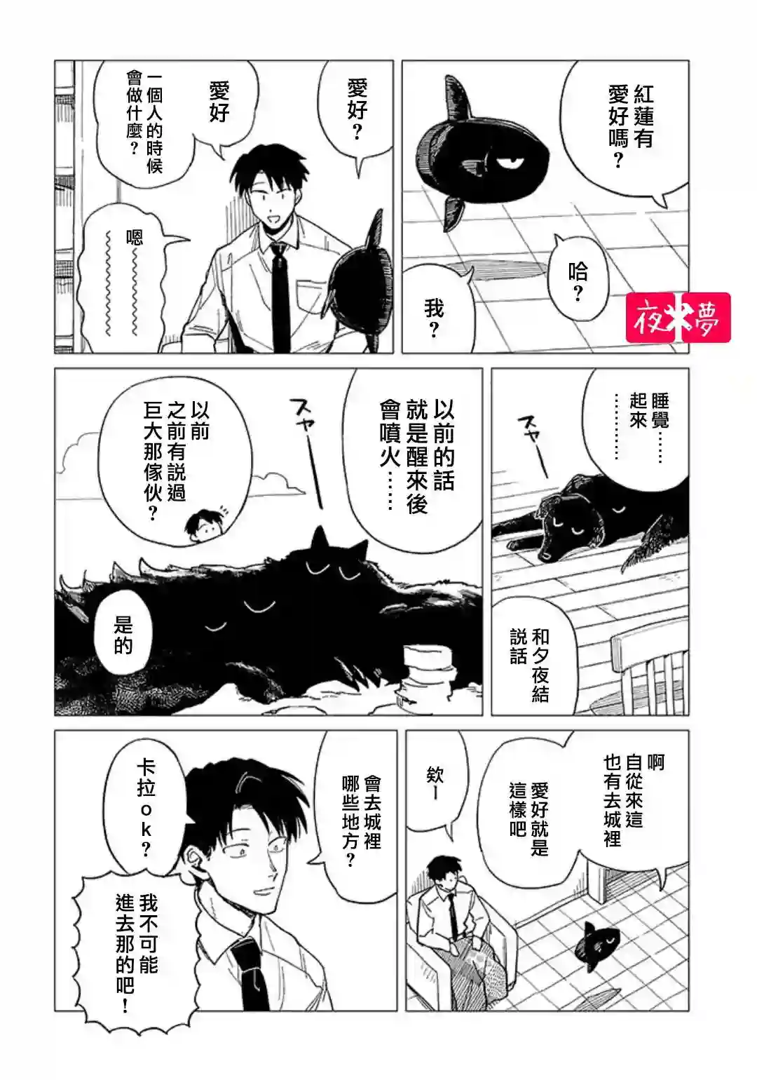 篠崎君的维修事情第27.1话