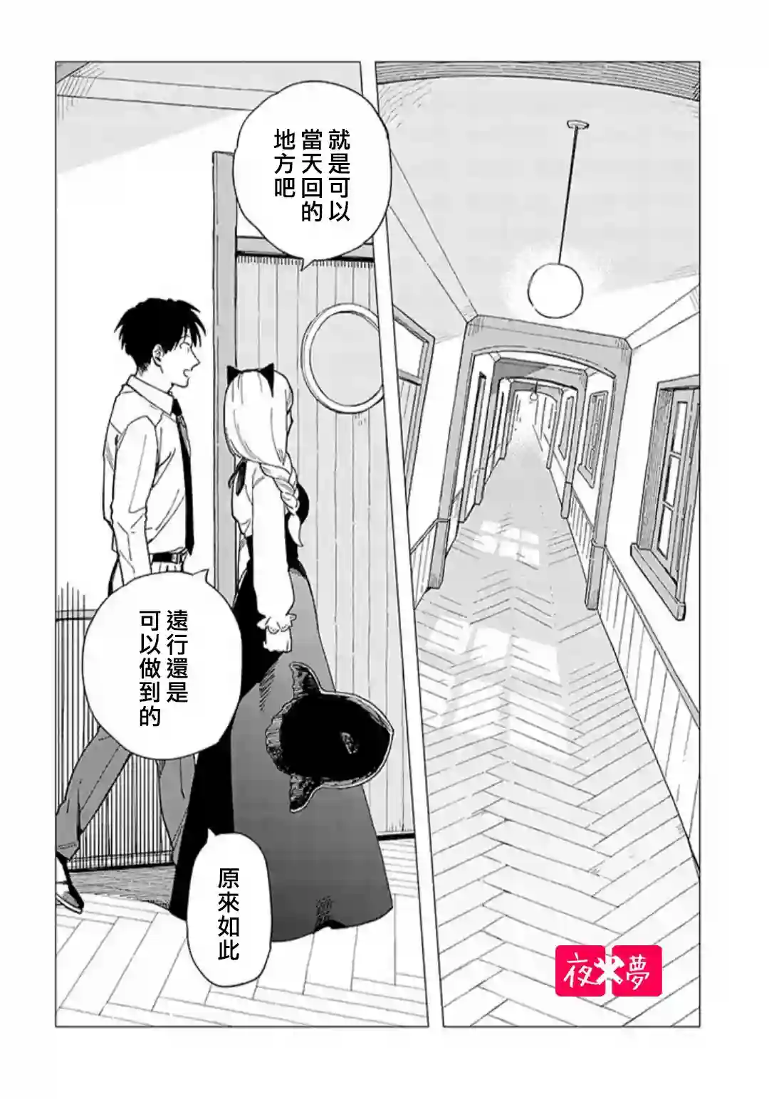 篠崎君的维修事情第27.2话