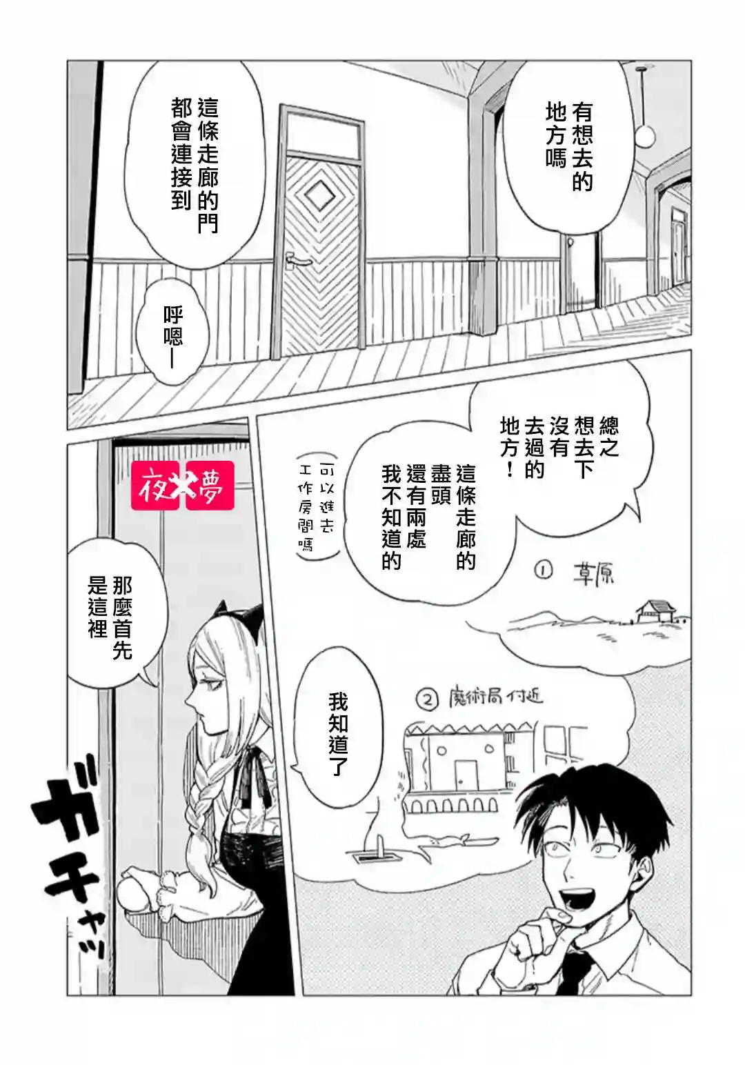 篠崎君的维修事情第27.2话