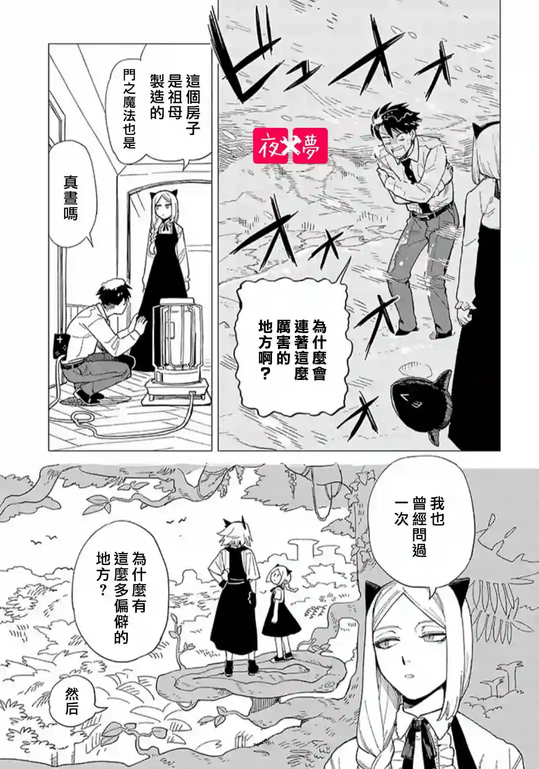 篠崎君的维修事情第27.2话