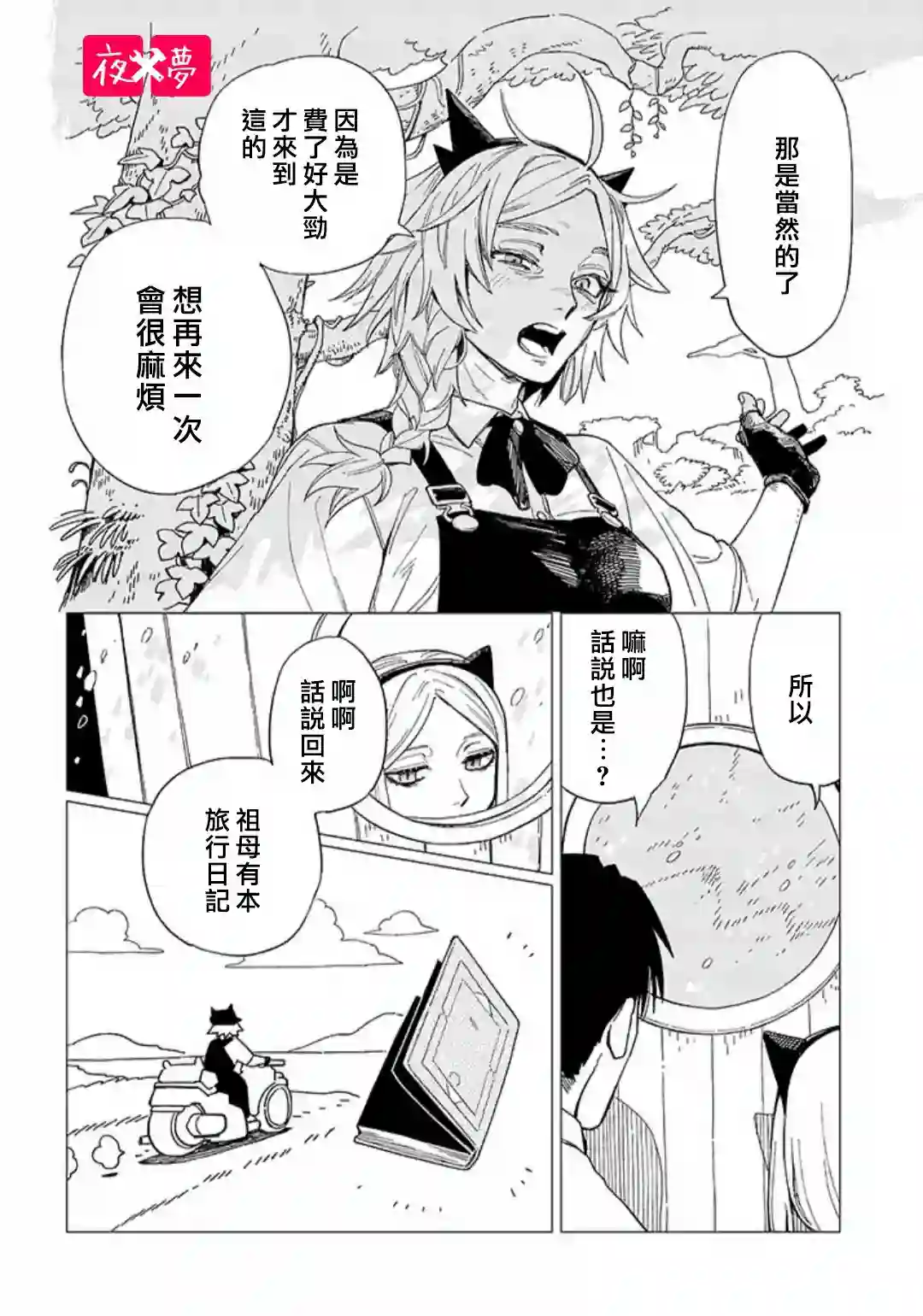 篠崎君的维修事情第27.2话