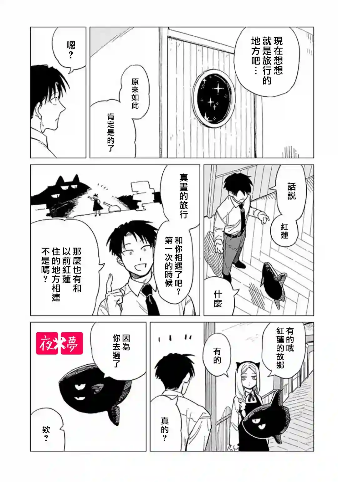 篠崎君的维修事情第27.2话