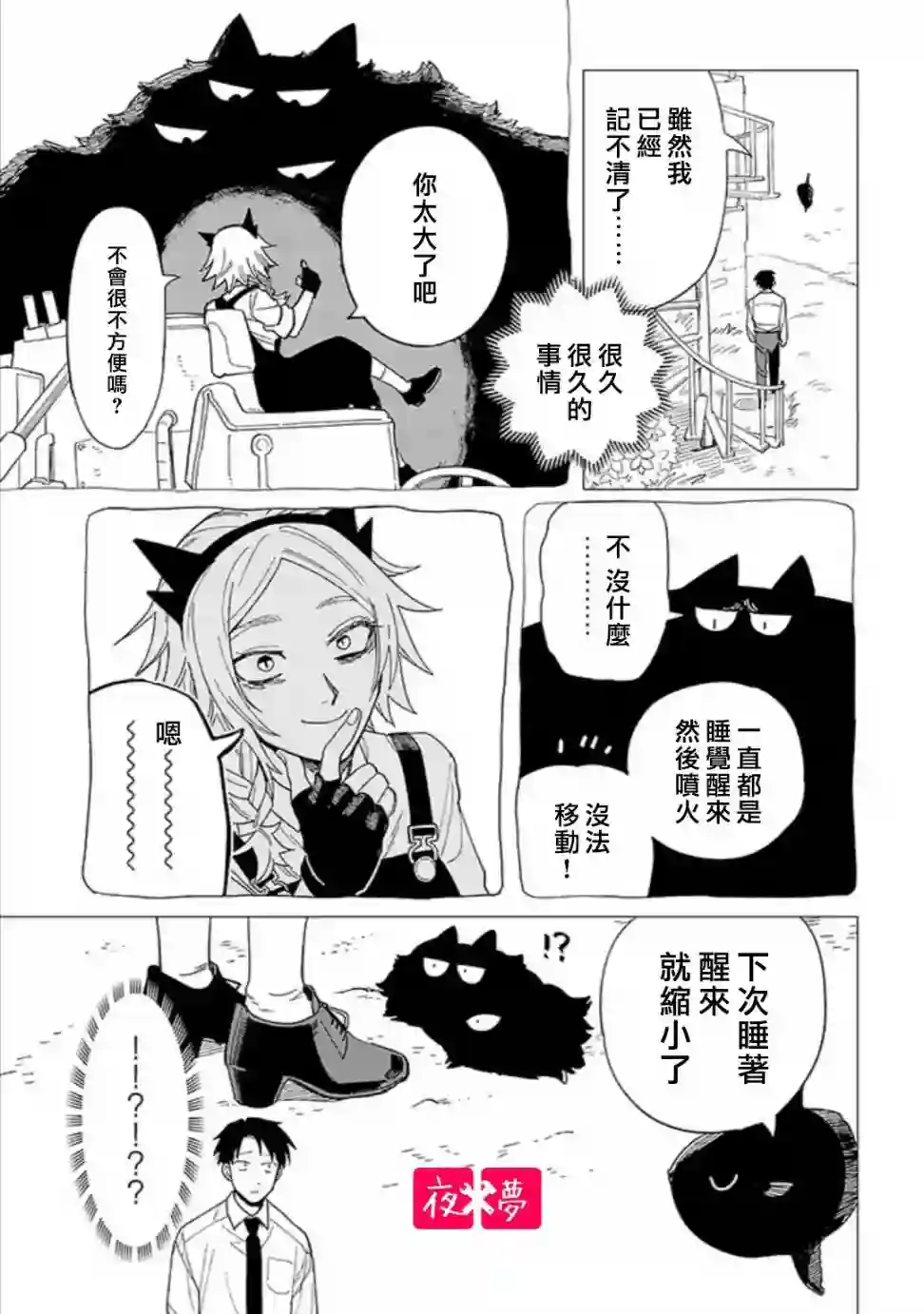 篠崎君的维修事情第27.3话