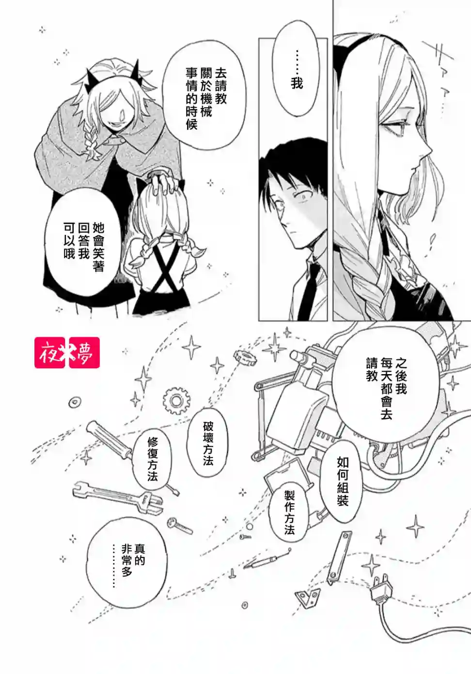 篠崎君的维修事情第27.4话