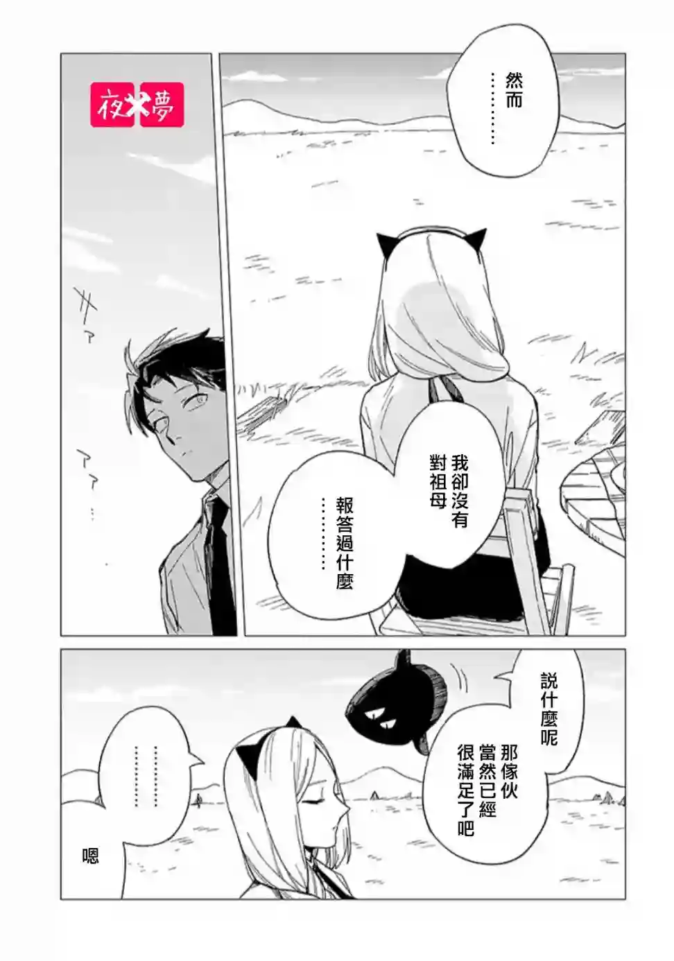 篠崎君的维修事情第27.4话