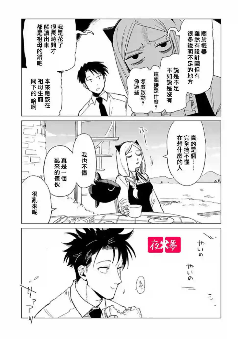 篠崎君的维修事情第27.4话