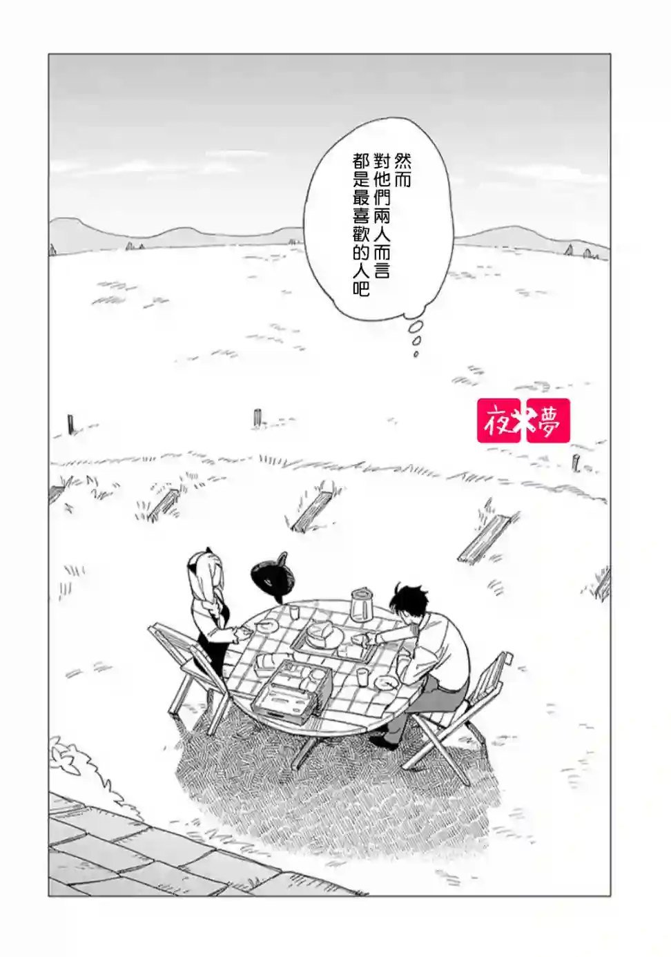 篠崎君的维修事情第27.4话