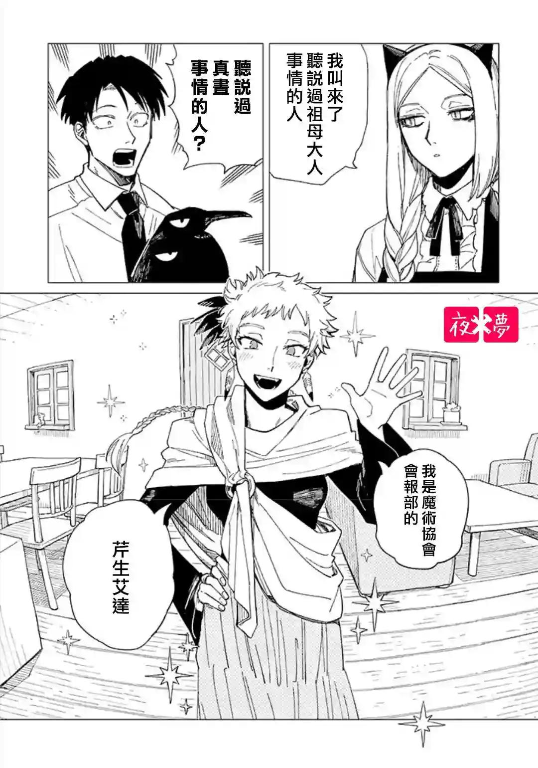 篠崎君的维修事情第28.1话