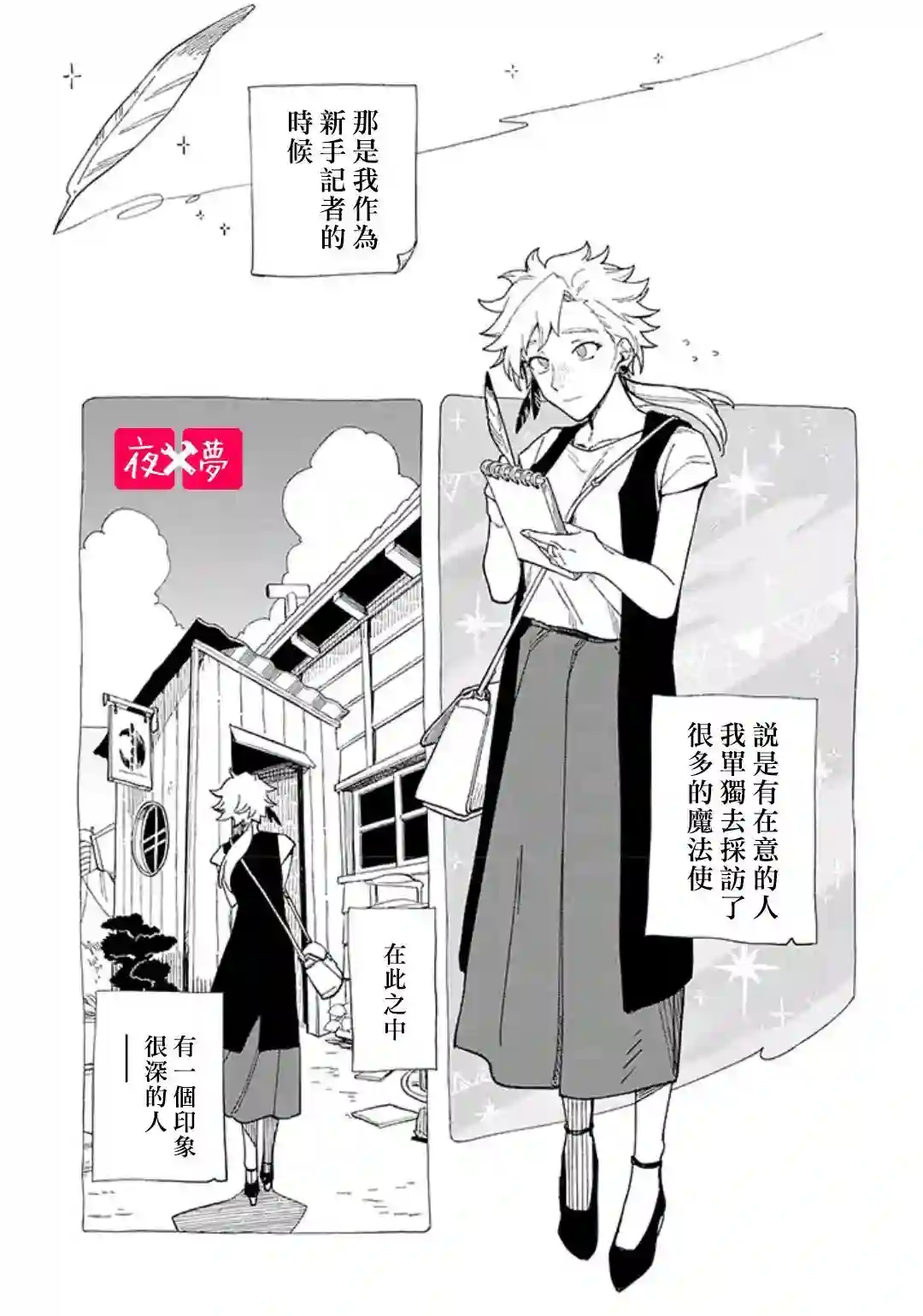 篠崎君的维修事情第28.1话