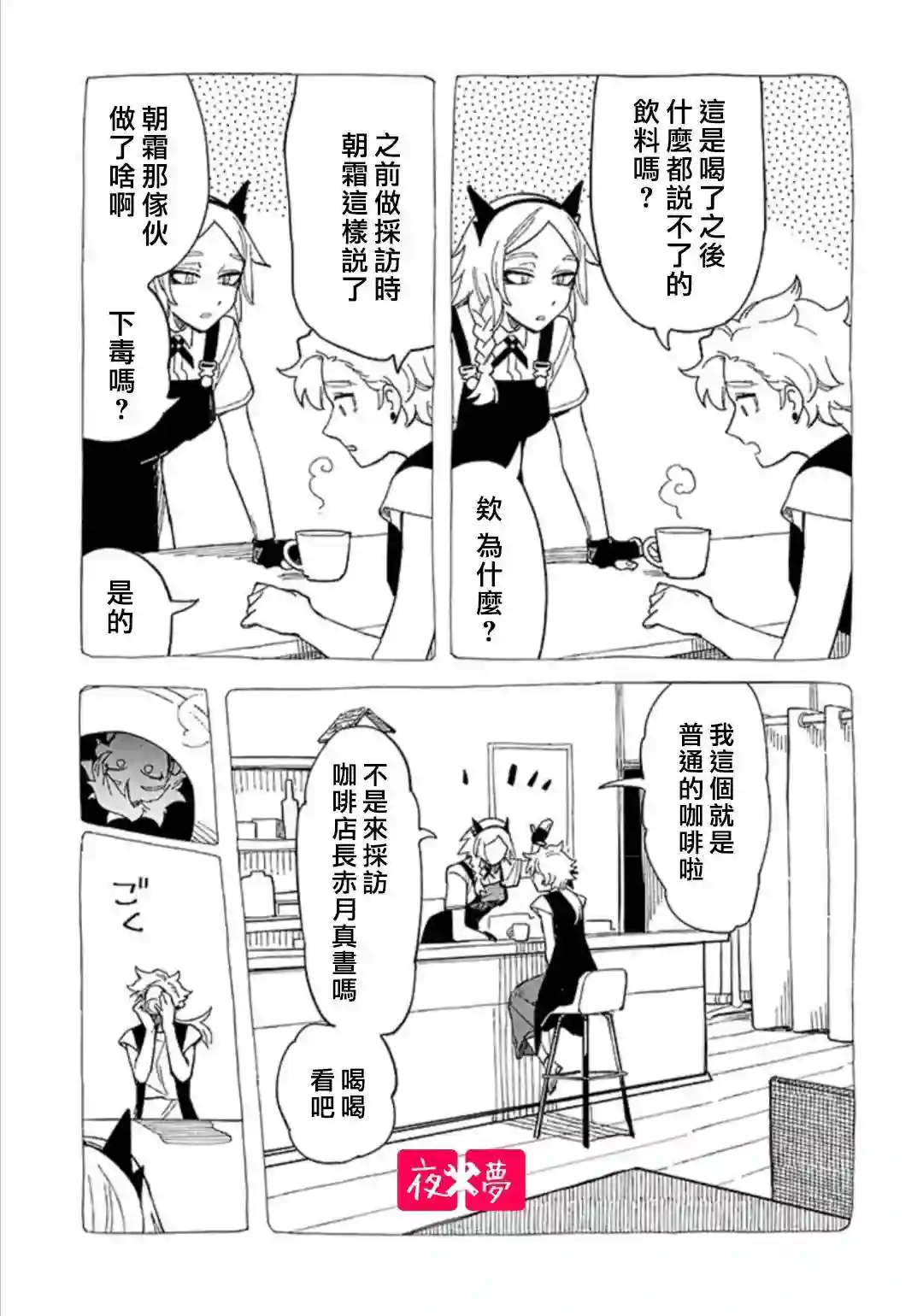 篠崎君的维修事情第28.1话