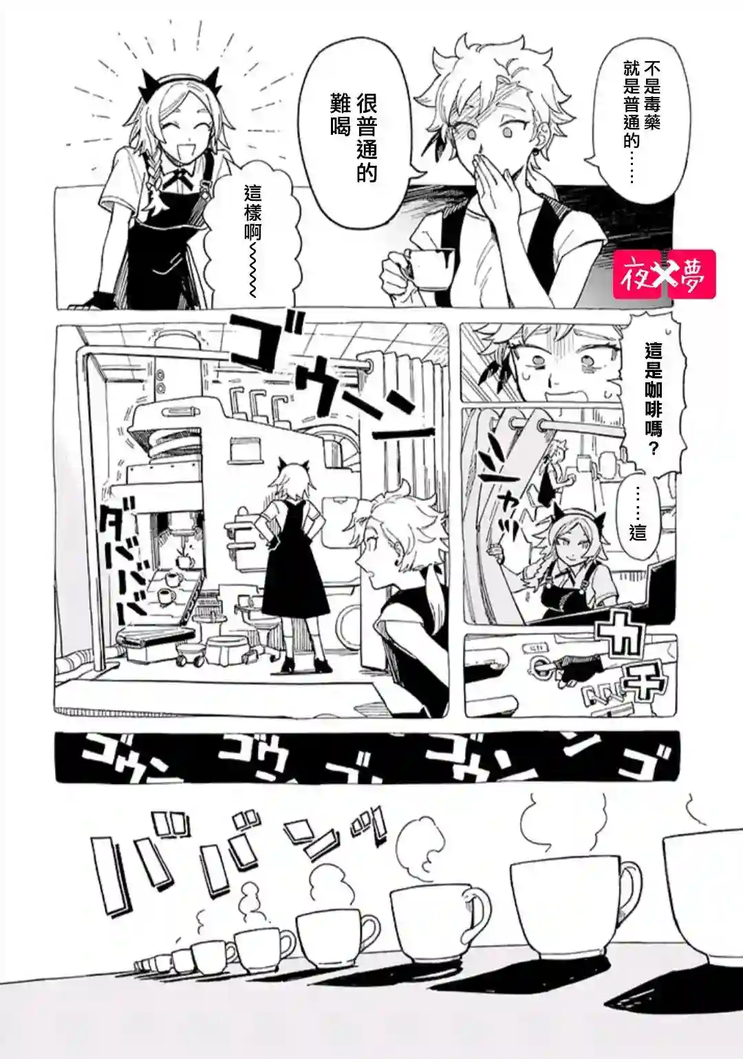 篠崎君的维修事情第28.1话