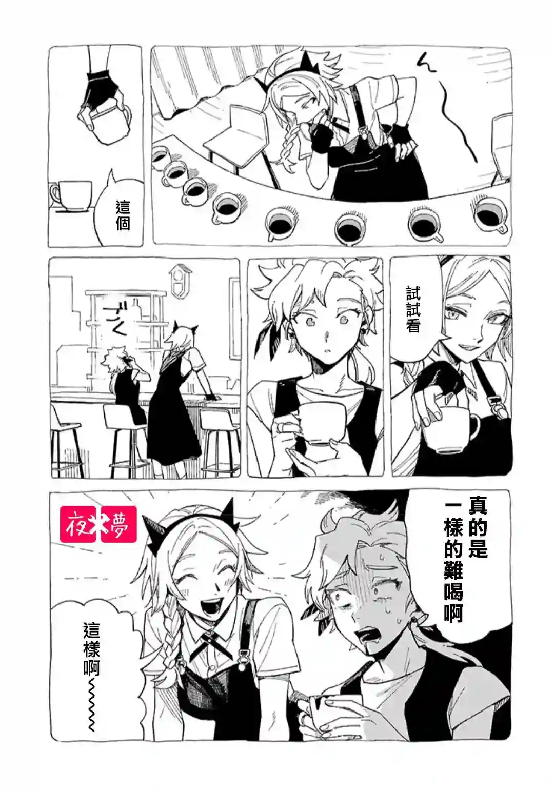 篠崎君的维修事情第28.1话