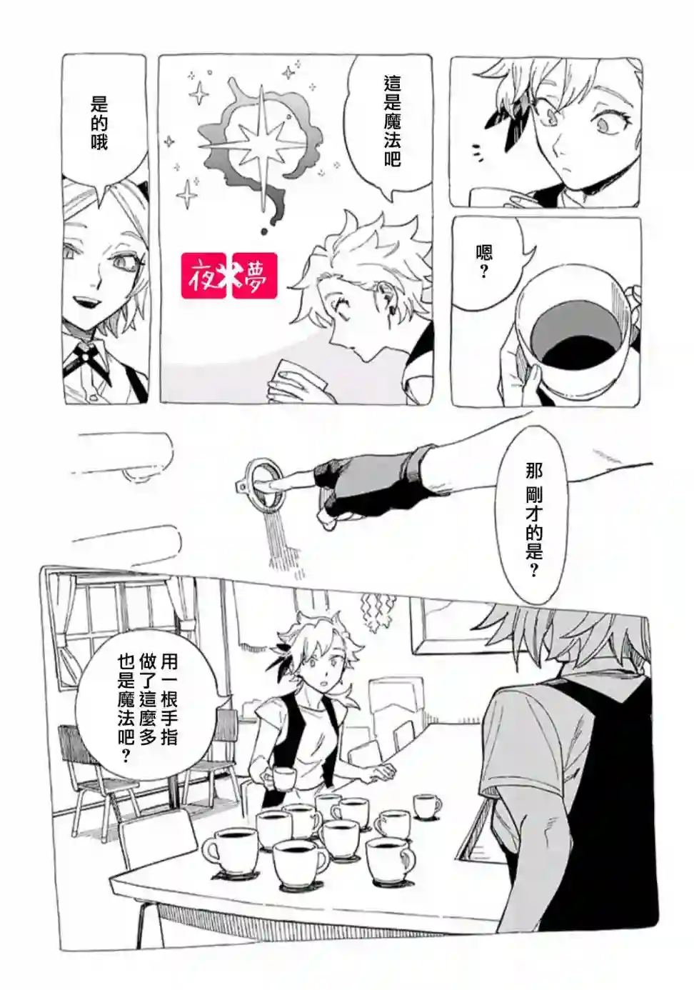 篠崎君的维修事情第28.2话