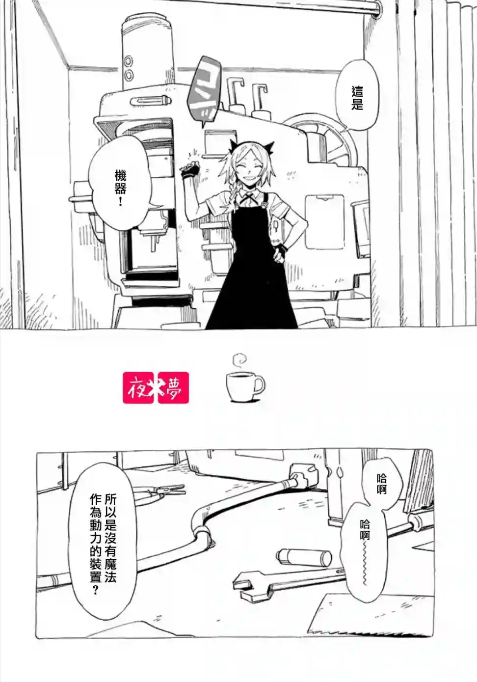 篠崎君的维修事情第28.2话