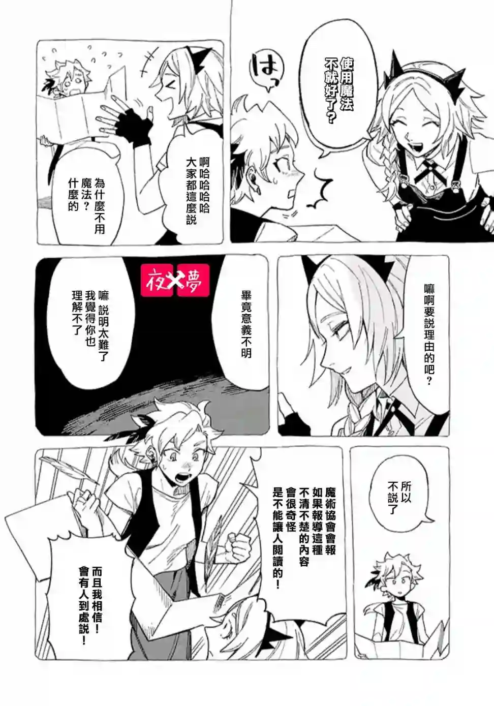 篠崎君的维修事情第28.2话