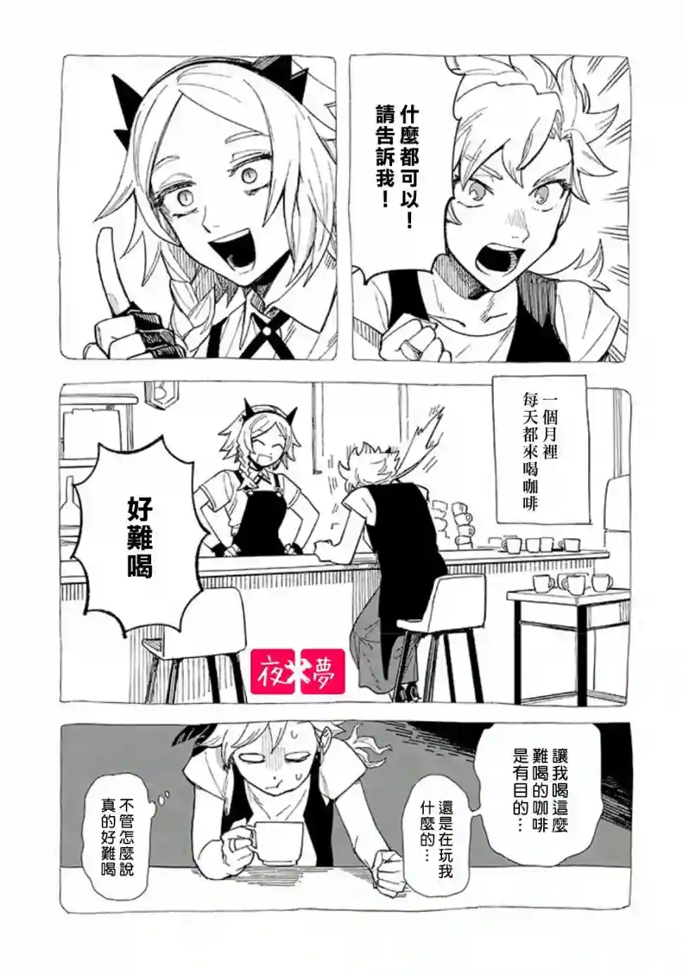 篠崎君的维修事情第28.2话