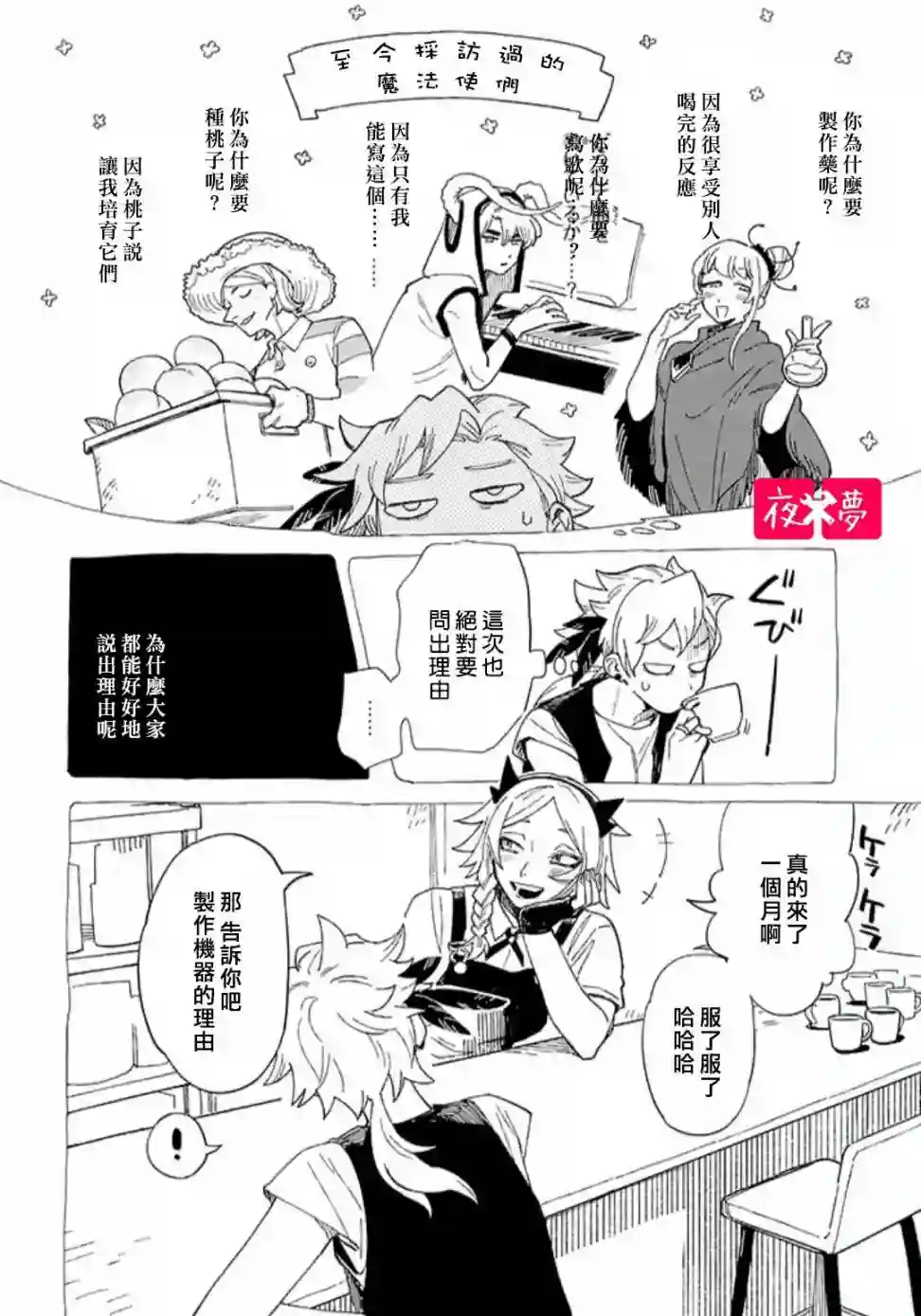 篠崎君的维修事情第28.2话