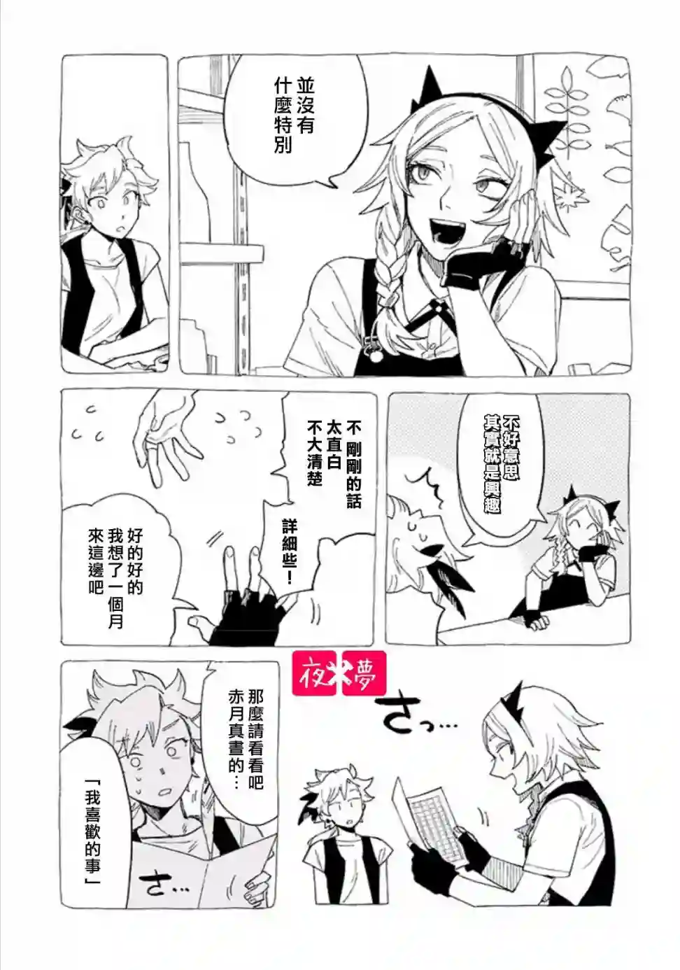 篠崎君的维修事情第28.2话