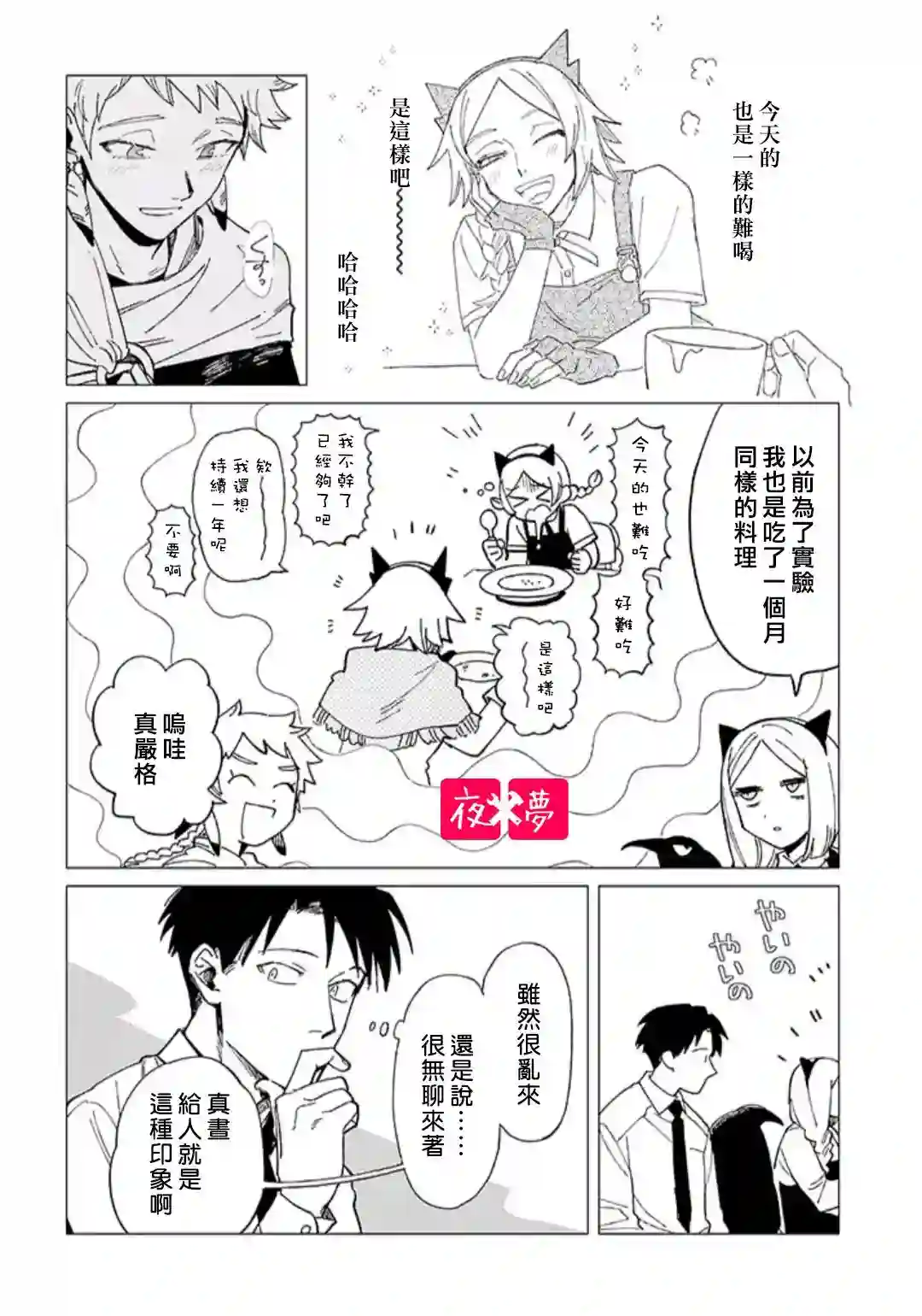 篠崎君的维修事情第28.4话