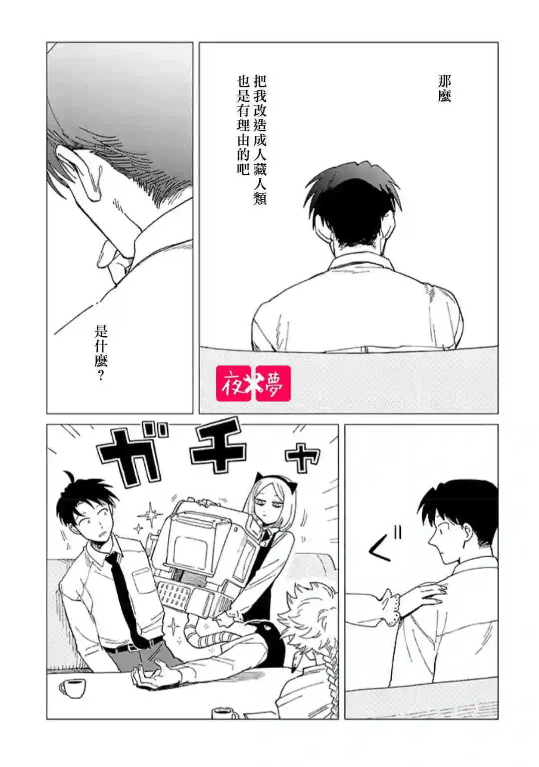 篠崎君的维修事情第28.4话