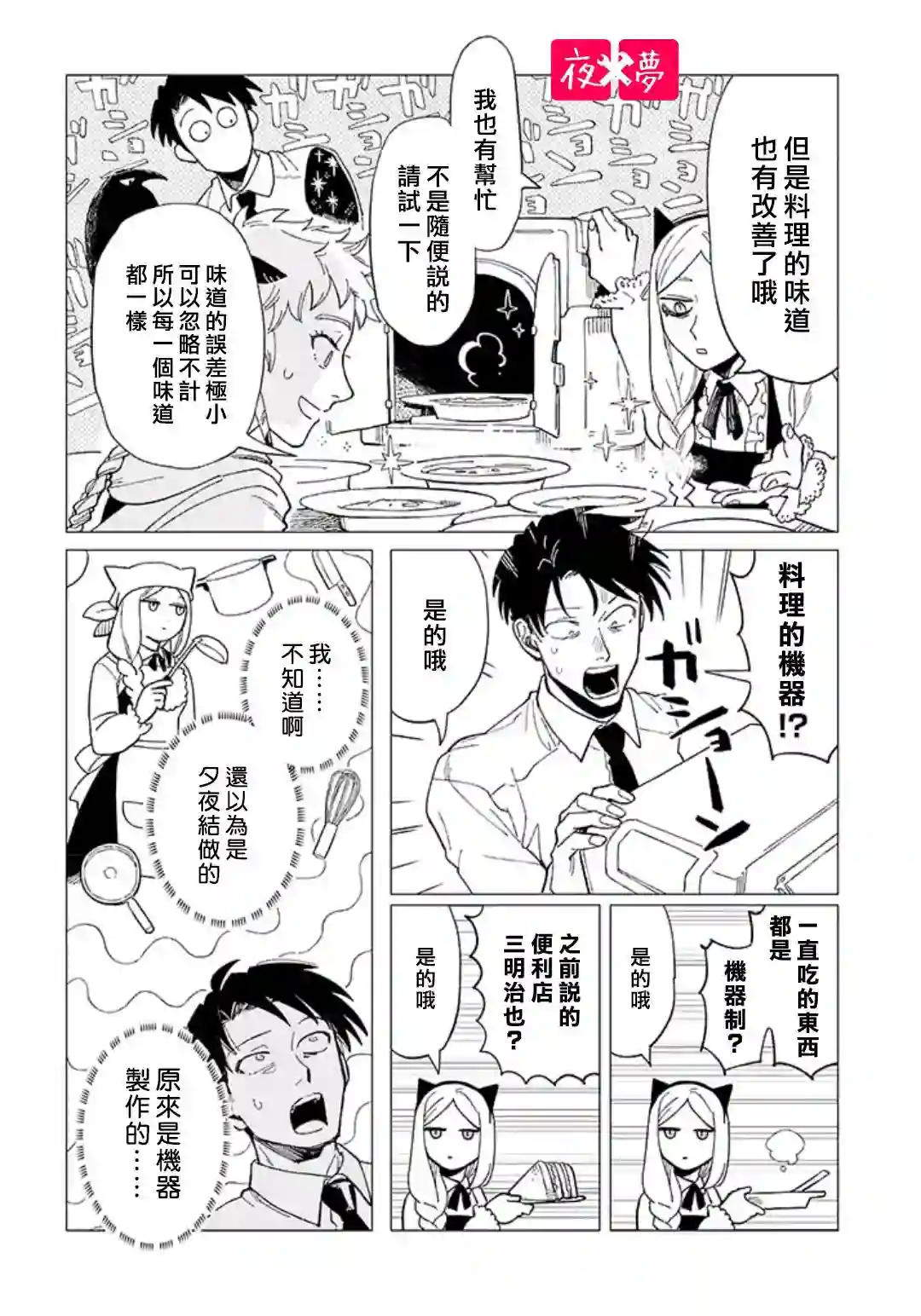 篠崎君的维修事情第28.4话