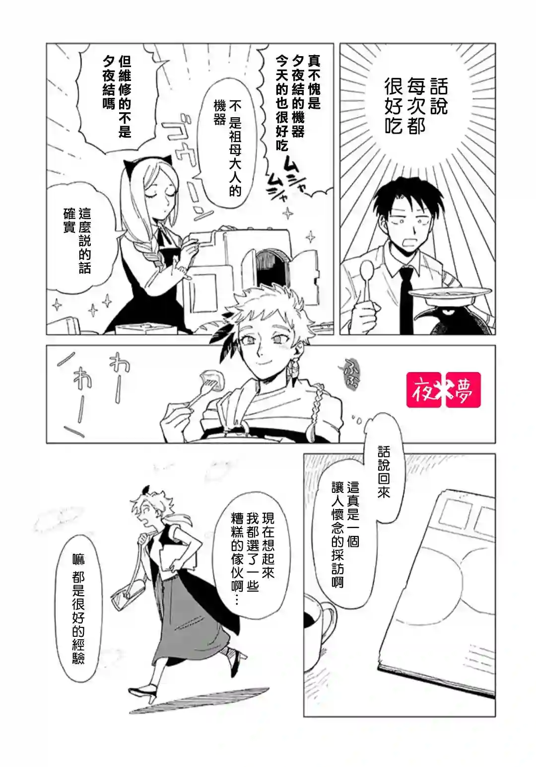 篠崎君的维修事情第28.4话