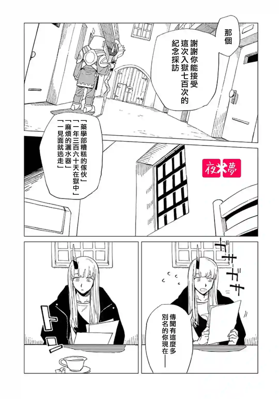 篠崎君的维修事情第28.4话