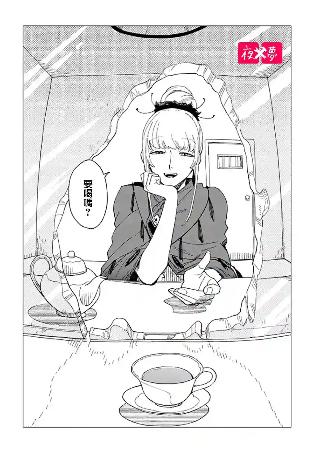 篠崎君的维修事情第28.4话