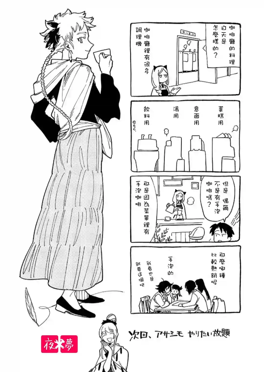 篠崎君的维修事情第28.4话